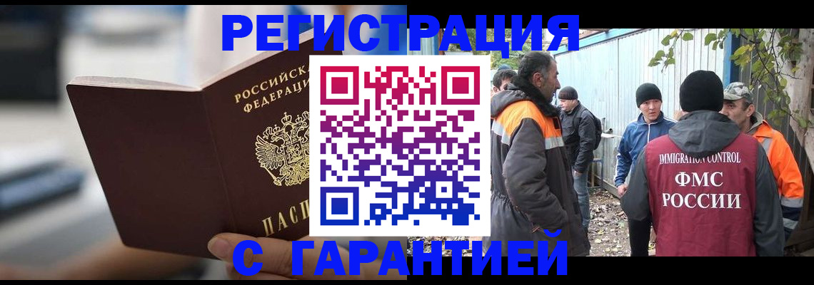 временная регистрация надежно в Горячем Ключе