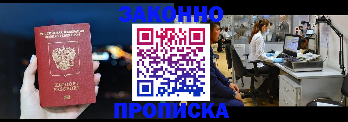 прописка иностранных граждан в Горячем Ключе