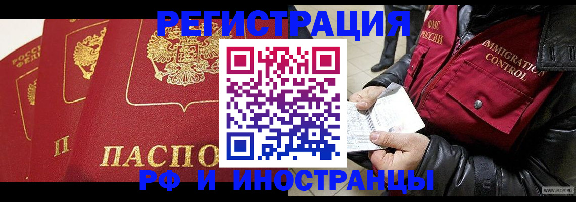 временная регистрация в квартире в Горячем Ключе
