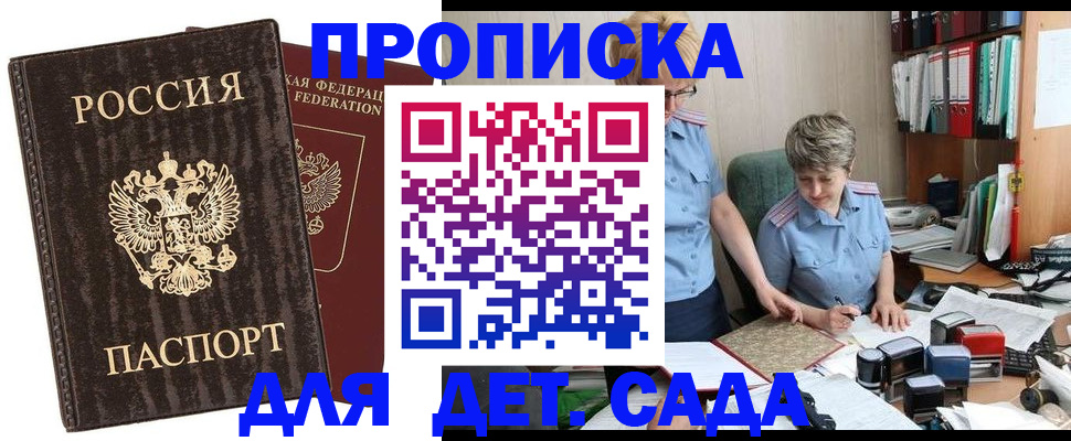 временная регистрация надежно в Горячем Ключе